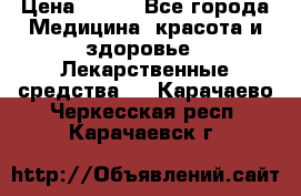 SENI ACTIVE 10 M 80-100 cm  › Цена ­ 550 - Все города Медицина, красота и здоровье » Лекарственные средства   . Карачаево-Черкесская респ.,Карачаевск г.